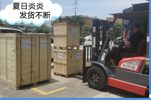 炎日炎炎，出口發(fā)貨